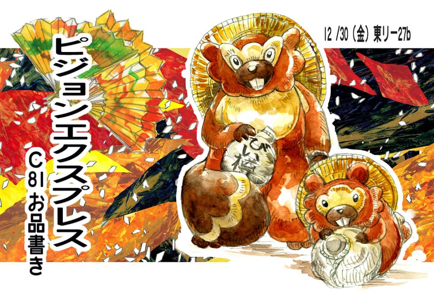 C81、宝可梦、大尾狸 有日期 进化链 看向观众 无人类 宝可梦 (生物)