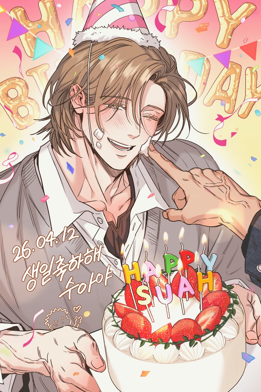 you are my world、ju-hyeok gong、su-a lee 2个男孩 :D 微笑 气球 生日
