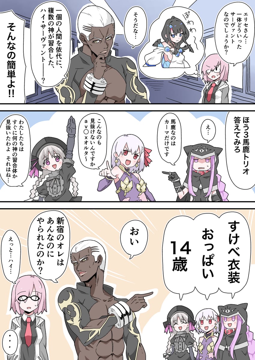Fate/Grand Order、Fate系列、卫宫 (Alter) ... 1名男孩 5名女孩 腹肌 动物项圈