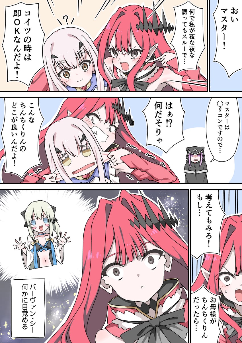Fate/Grand Order、Fate系列、芭万·希 (Fate) 3人女子 问号 蓝眼 腮红贴纸 捏脸