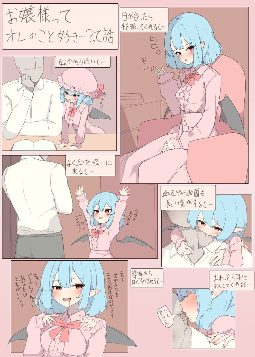 东方Project、蕾米莉亚·斯卡蕾特 1名男孩 1名女孩 蝙蝠翅膀 咬 咬脖子