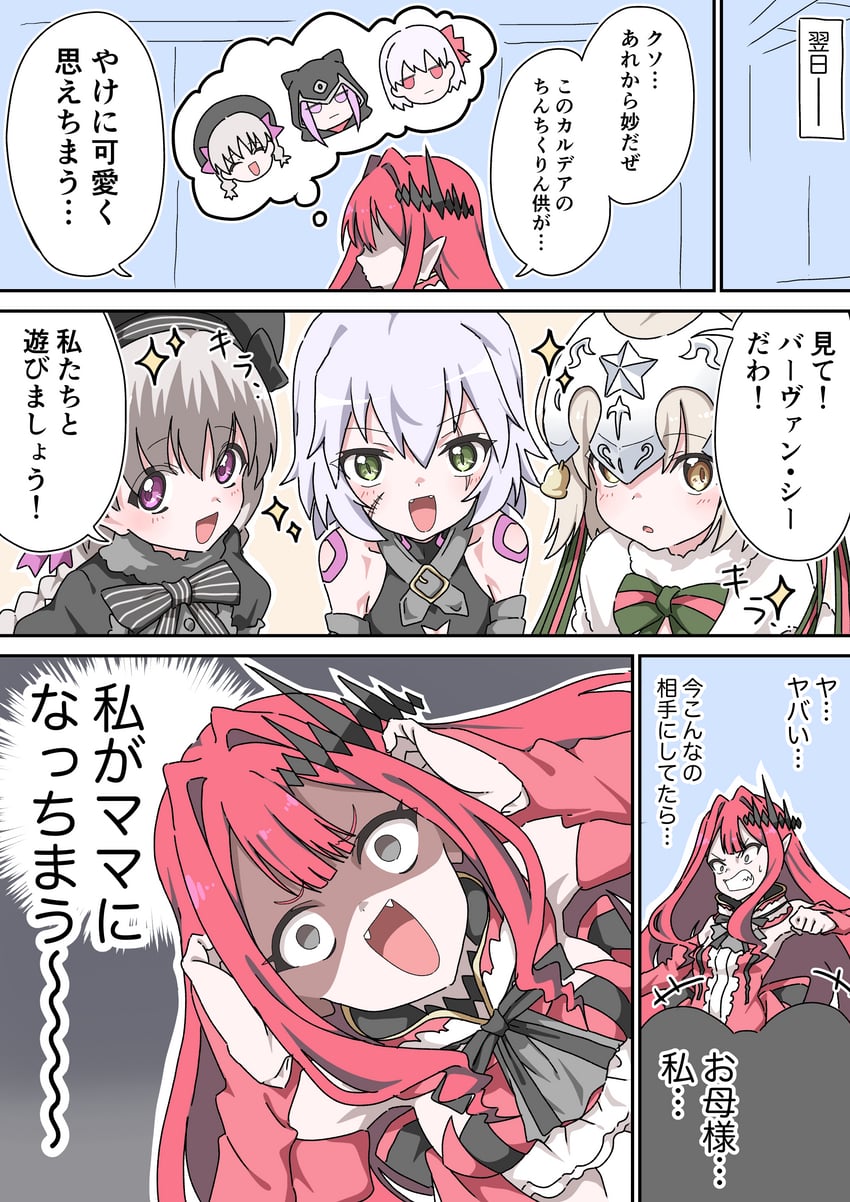 Fate/Grand Order、Fate系列、芭万·希 (Fate) 4个女孩 黑帽子 蝴蝶结 蝶形领结 漫画