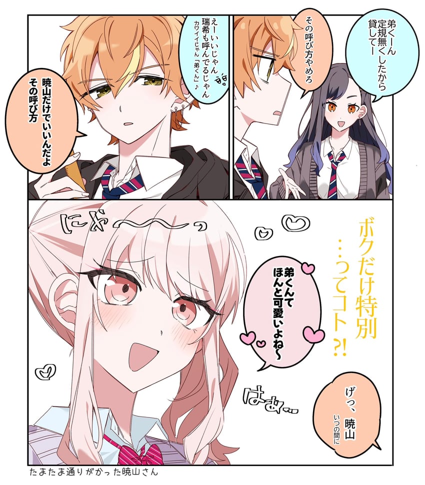世界计划、晓山瑞希、东云彰人 1名男孩 1名女孩 1个其他角色 :D 黑发