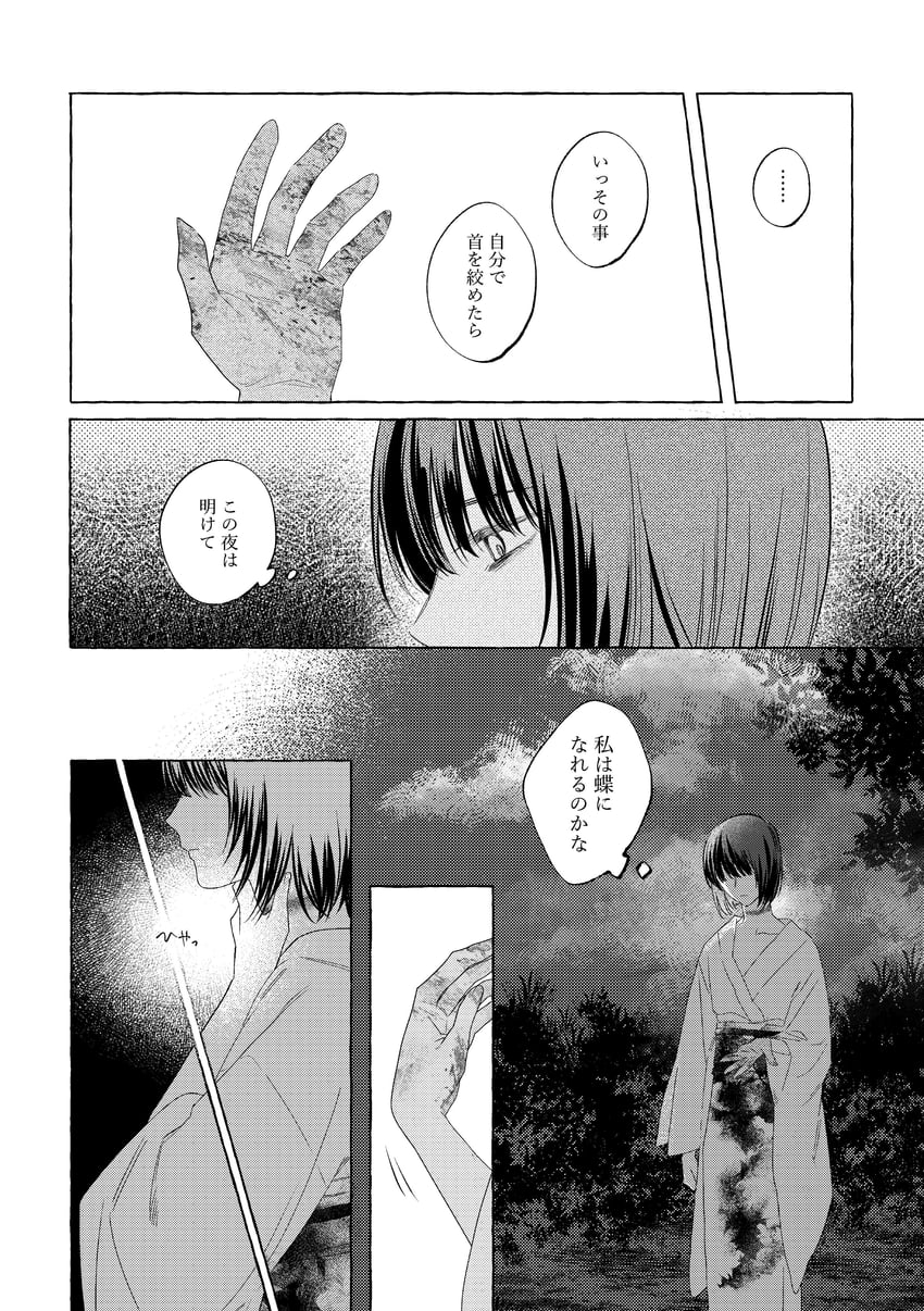 零、零·红蝶、黒泽纱重 ... 黑色背景 血 衣服上的血迹 手上的血