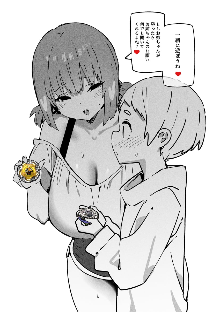 JK有钱辣妹 (作者系列)、赤音（女高中生富婆） 1名男孩 1名女孩 年龄差 战斗陀螺 (物品) 乳房