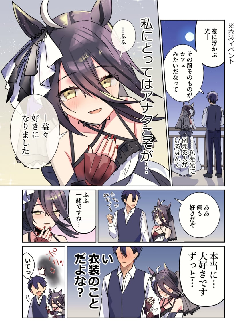 赛马娘、曼城茶座 (Mysterious Rose) (赛马娘)、曼城茶座 (赛马娘) 漫画 马娘