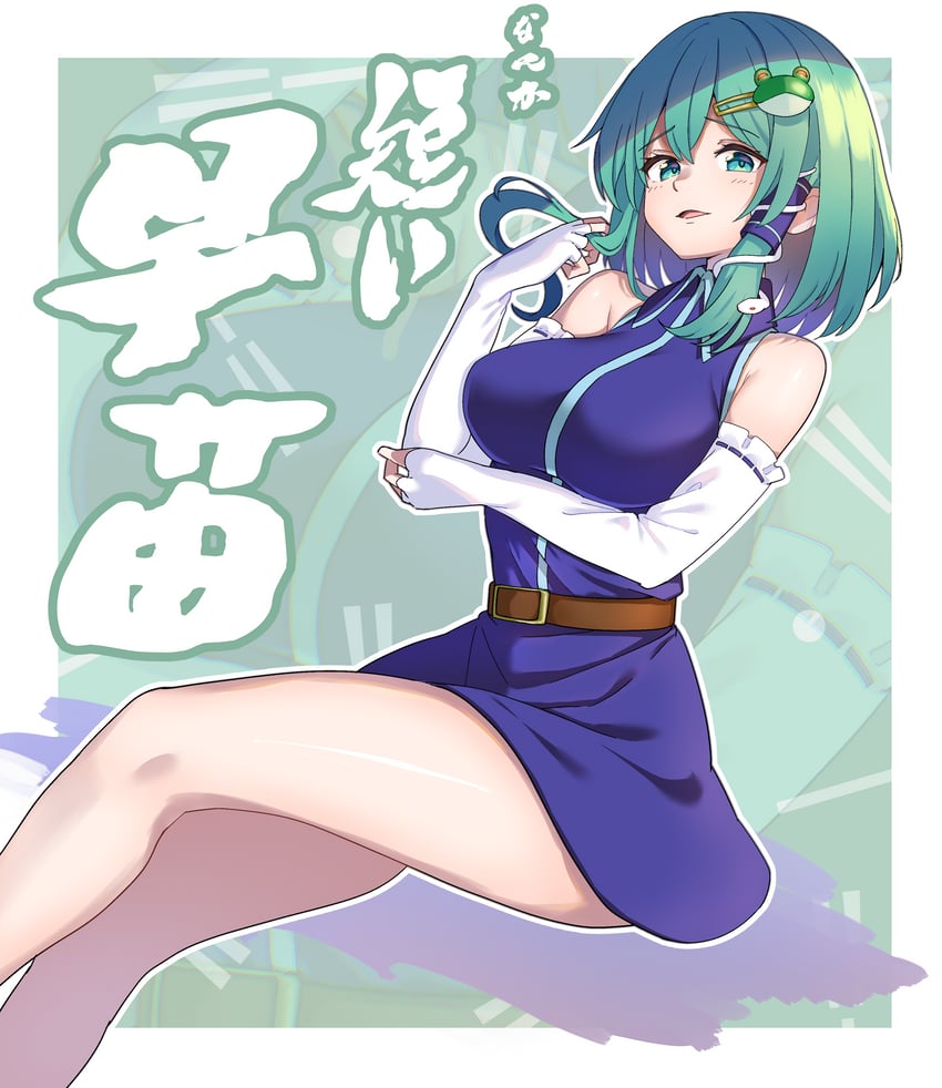 东方Project、东风谷早苗 1名女孩 替换服装 手臂托在乳房下 腰带 蓝色连衣裙
