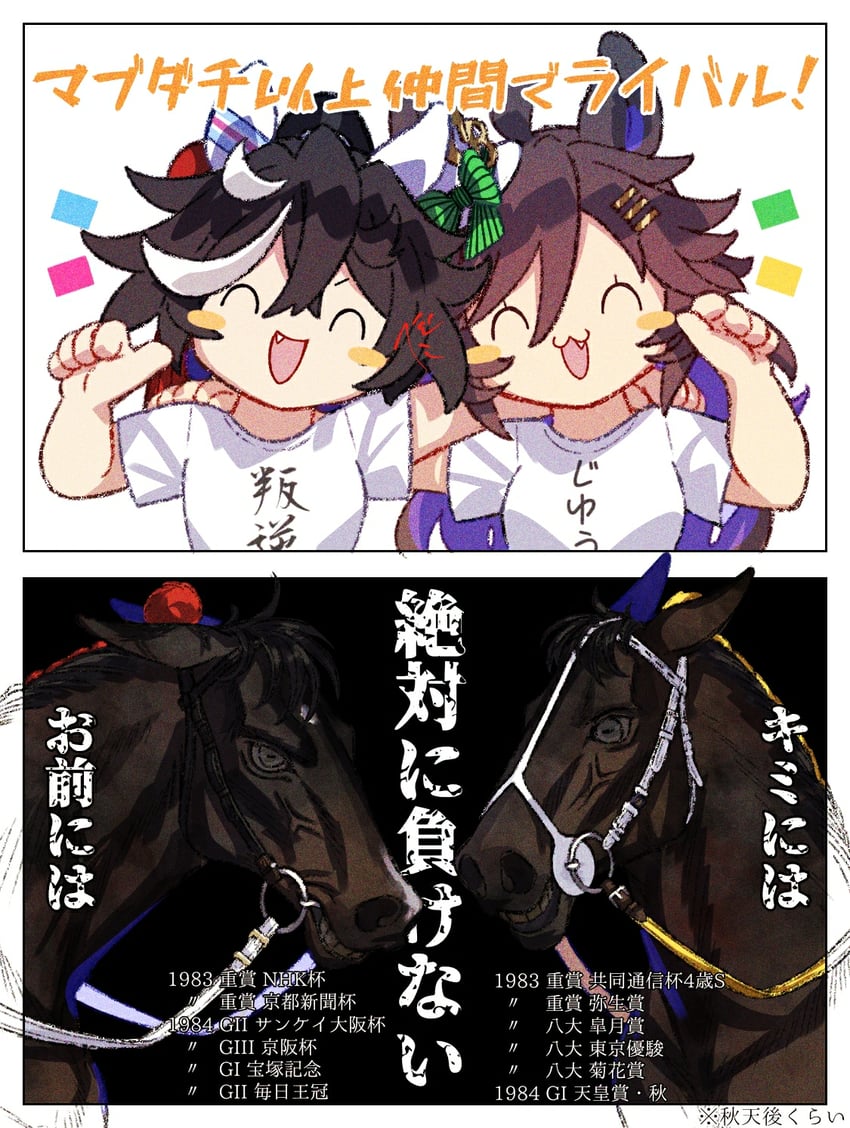 现实生活、赛马娘、葛城王牌 (赛马) 2名女孩 两格漫画 猫脸笑 微笑 呆毛