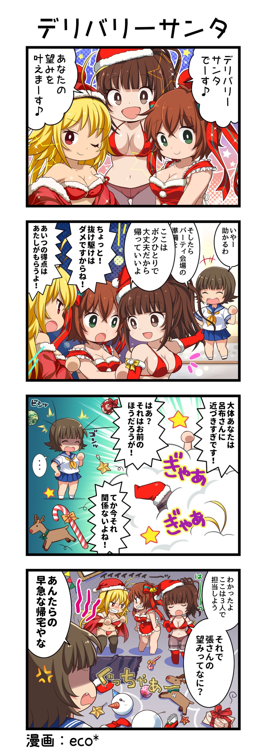 一骑当千、一骑当千 Extra Burst、镇宫高大 +++ ... 4个女孩 四格漫画 :D