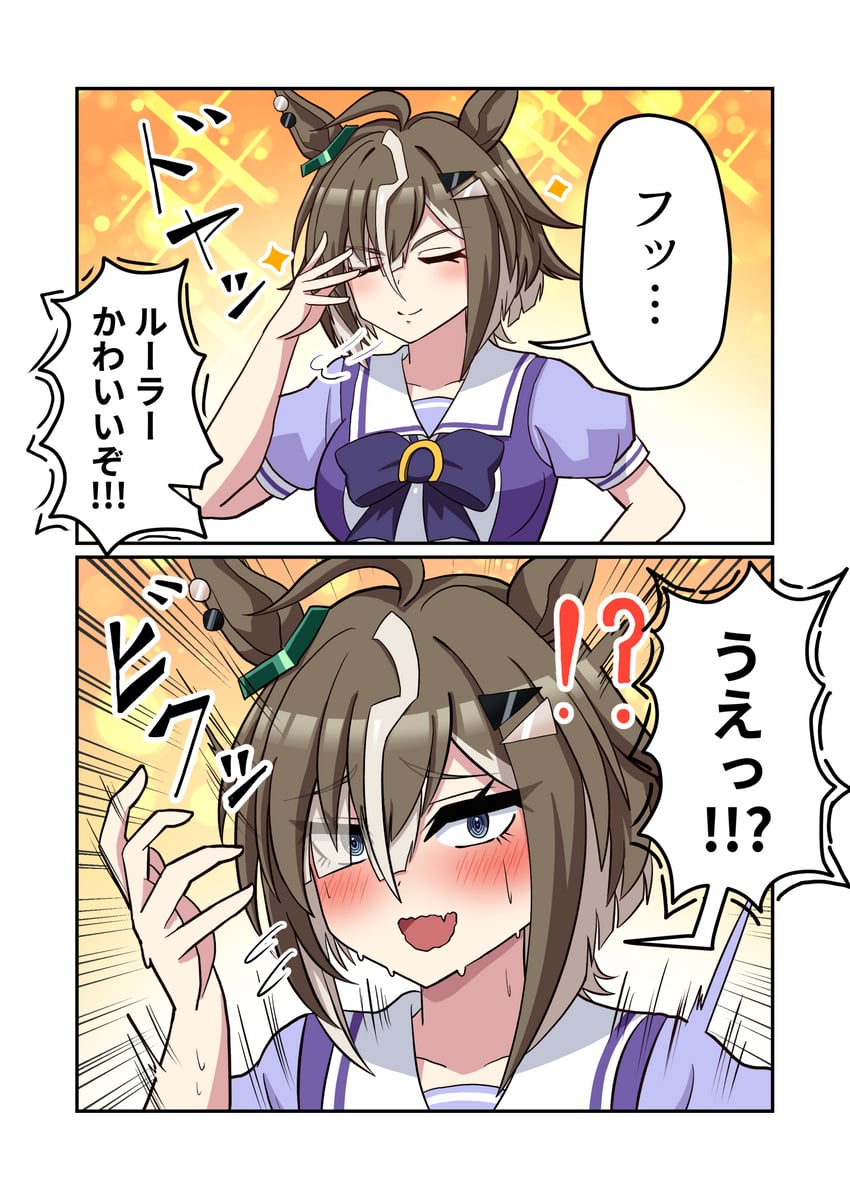 赛马娘、统领 (赛马娘) !? 1名女孩 两格漫画 @_@ 脸红