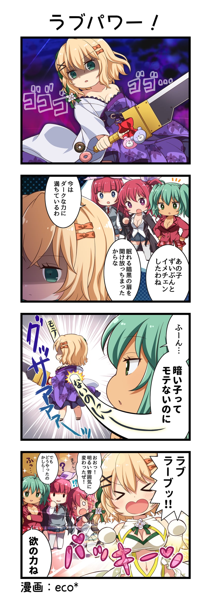 一骑当千、一骑当千 Extra Burst、蒯越 (一骑当千) !? 4个女孩 四格漫画 惊讶 闭眼挤眼