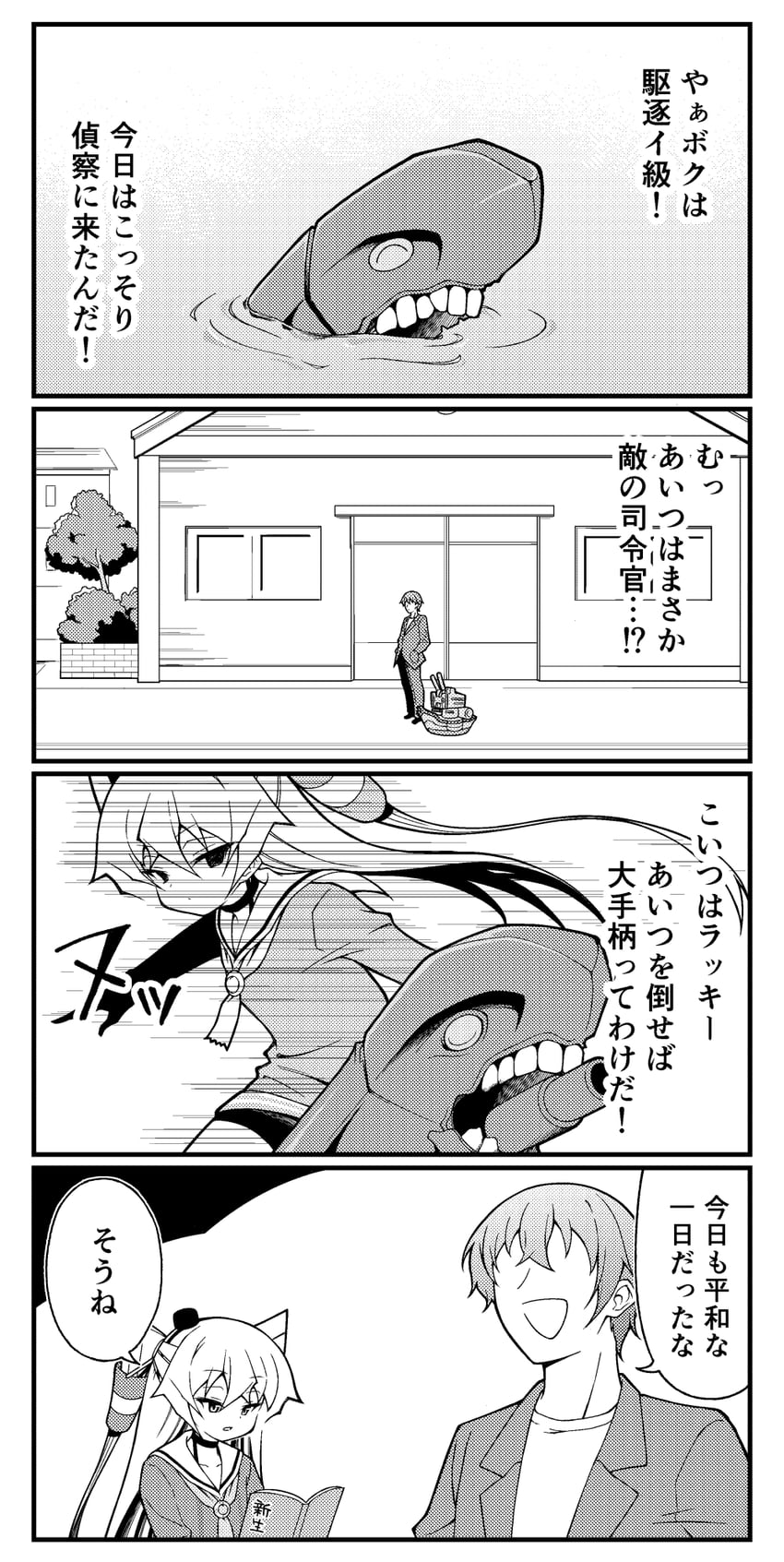 舰队Collection、提督 (舰娘)、天津风 (舰队收藏) 1名男孩 1名女孩 四格漫画 项圈 漫画