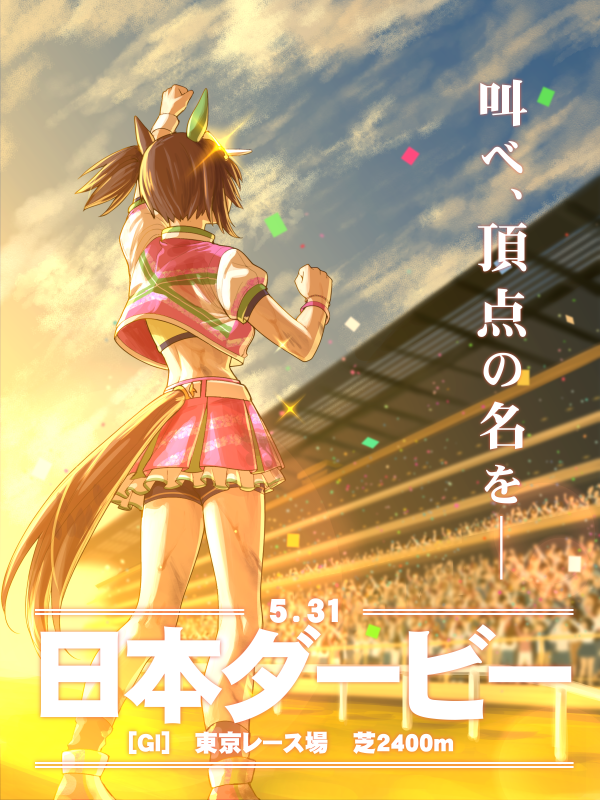 赛马娘、艾尼斯风神
