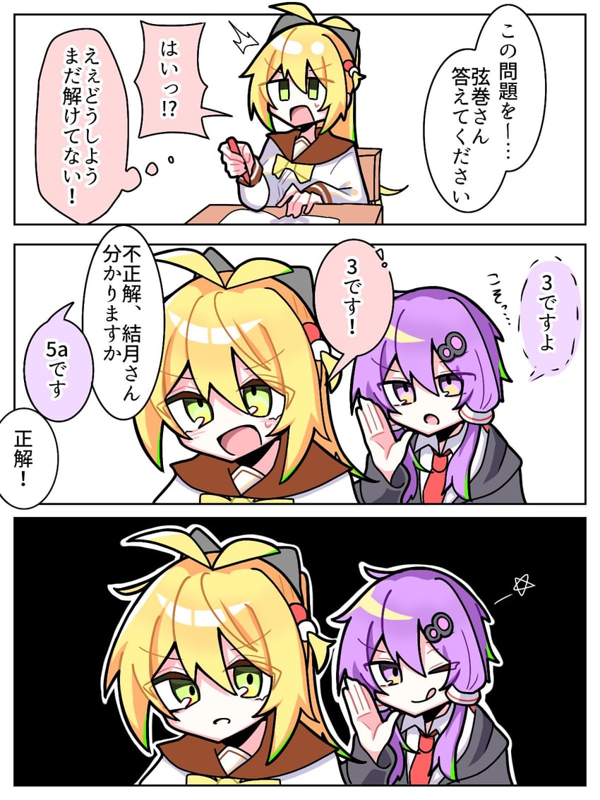 VOCALOID、VOICEROID、弦卷真纪 2名女孩 三格漫画 :D 惊讶 :q