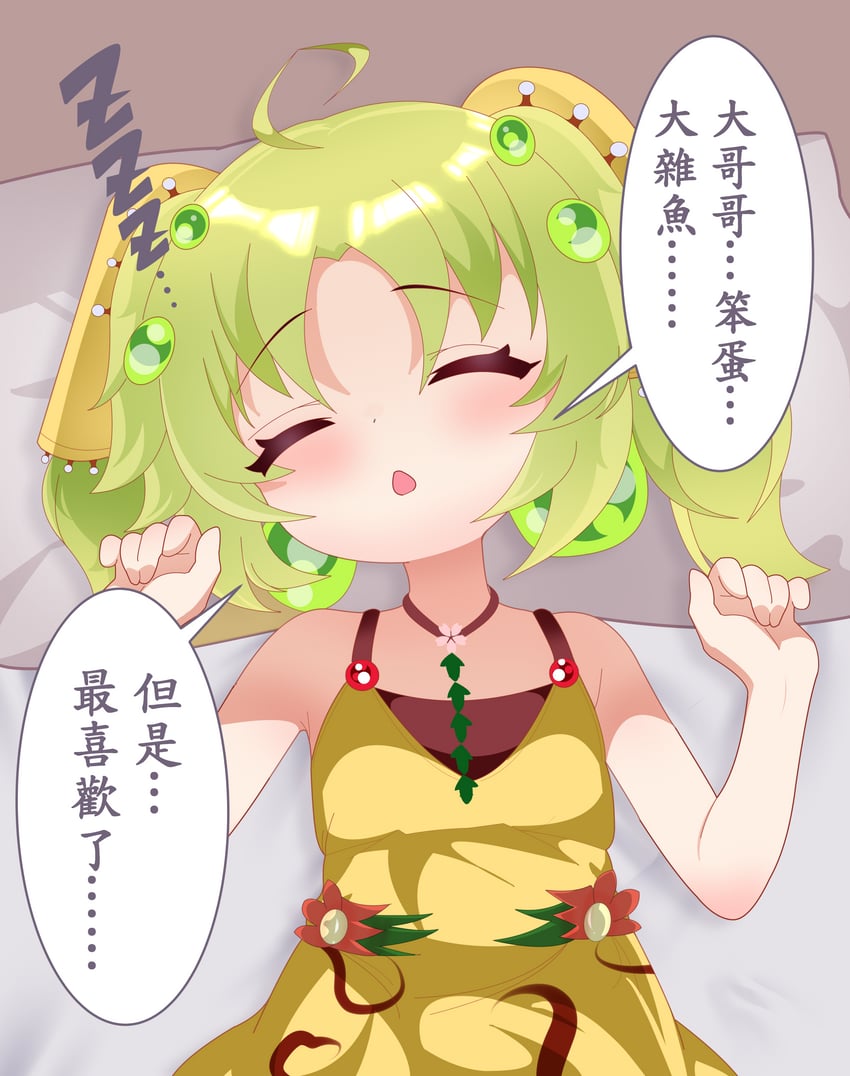 游戏王、塞拉之虫惑魔 1名女孩 呆毛 脸红 乳房 闭眼