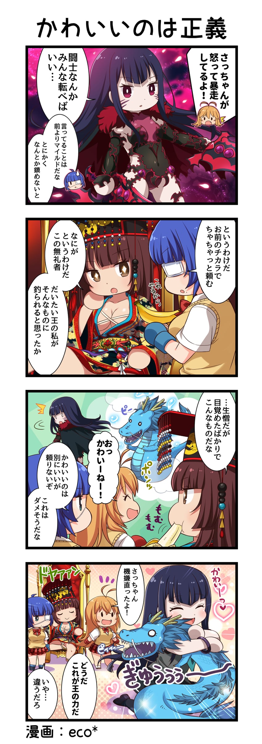 一骑当千、一骑当千 Extra Burst、吕蒙子明 +_+ 呆滞脸 4个女孩 四格漫画 :D