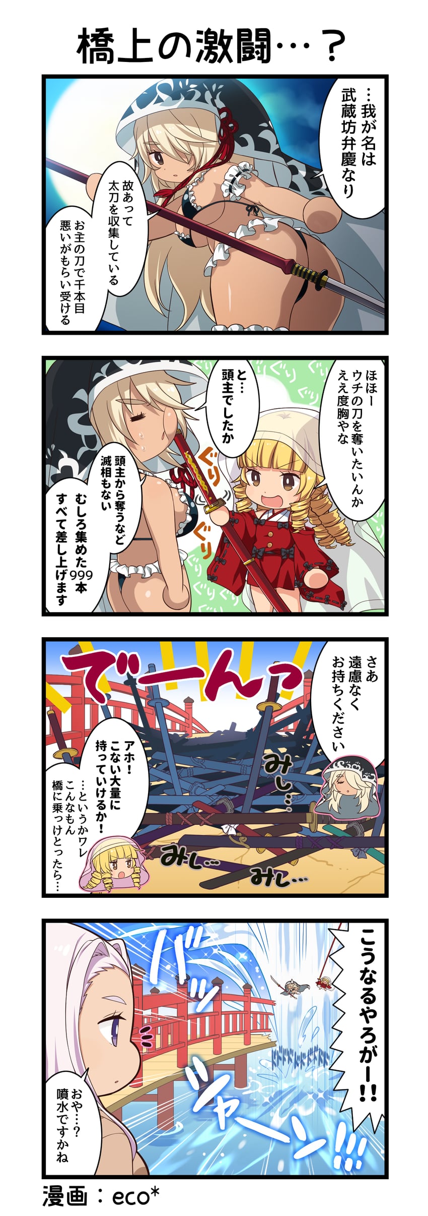 一骑当千、一骑当千 Extra Burst、卑弥呼 (一骑当千) 3人女子 四格漫画 :D 建筑 臂环