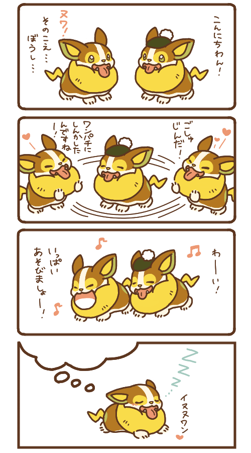 宝可梦、来电汪 其他两人 四格漫画 黑帽子 闭眼 漫画