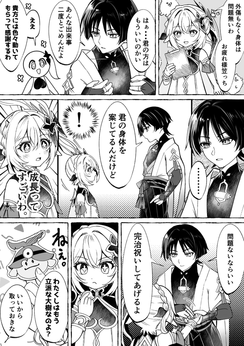原神、兰那罗 (原神)、纳西妲 (原神) ! ... 1名男孩 1名女孩 手臂放在侧边