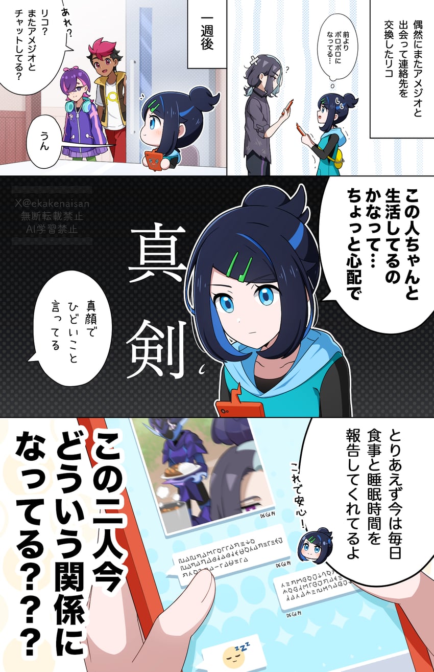 宝可梦、精灵宝可梦 (动画)、宝可梦：地平线 2个男孩 2名女孩 黑发 黑衬衫 蓝眼
