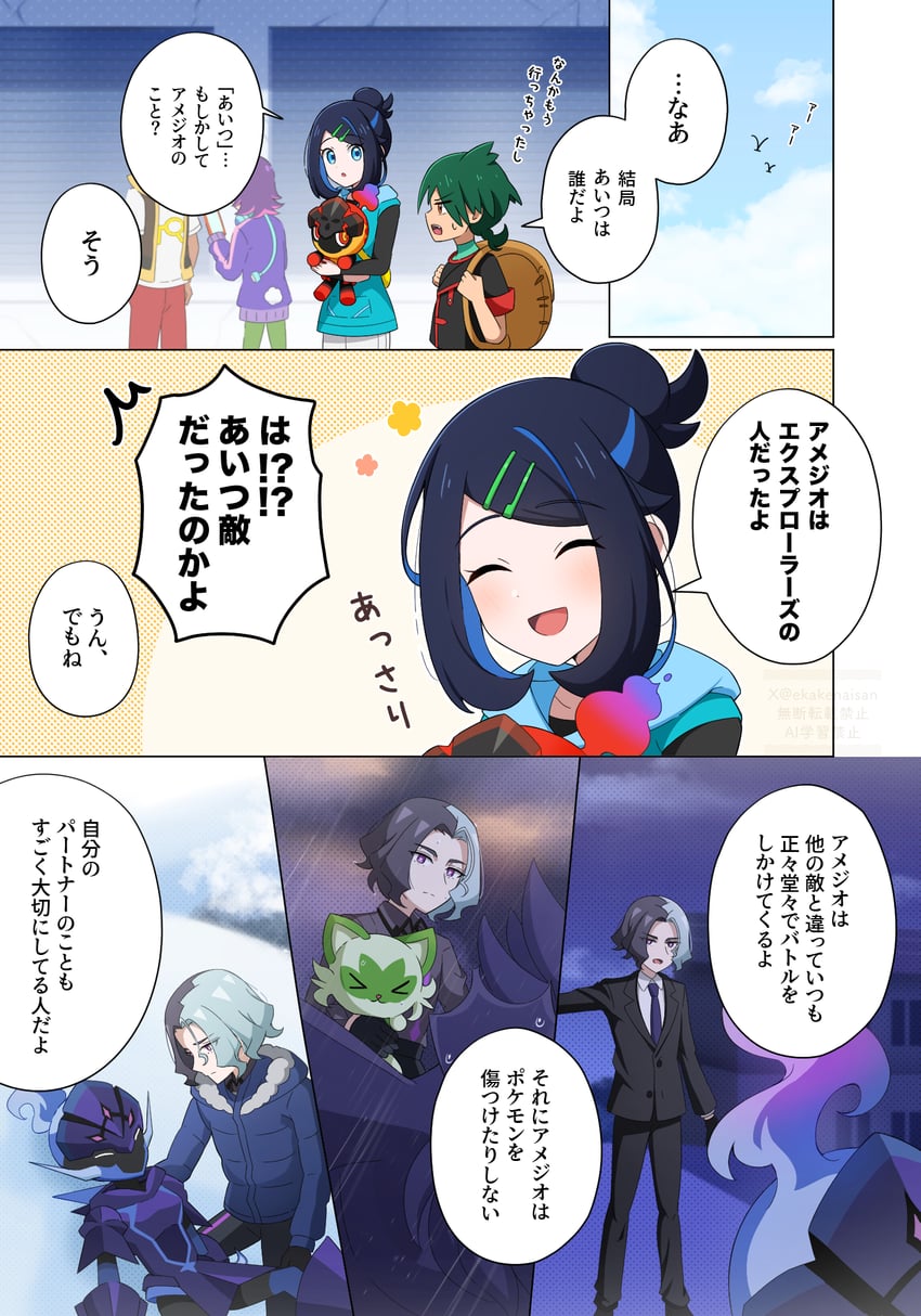 宝可梦、精灵宝可梦 (动画)、宝可梦：地平线 :D 闭眼挤眼 背包 包 黑色夹克