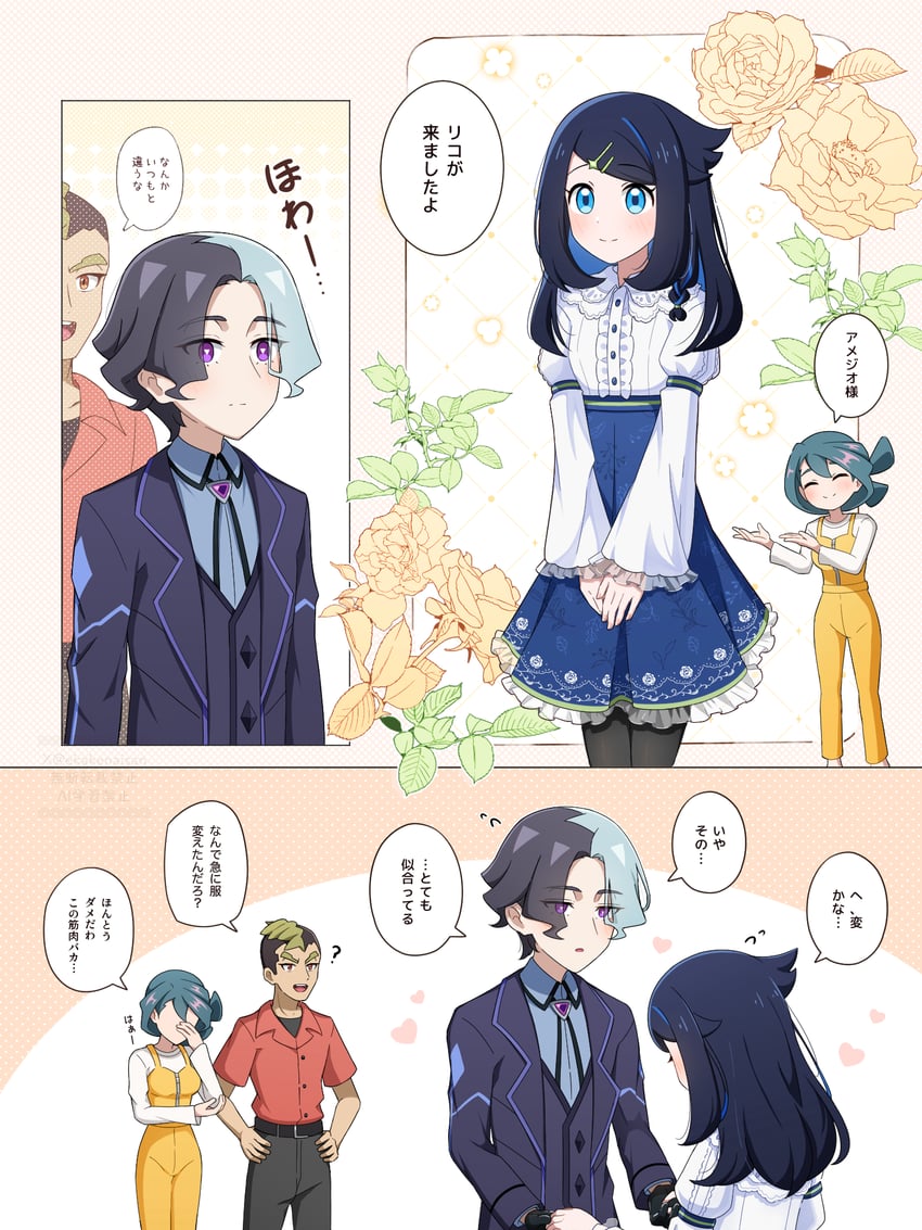 宝可梦、精灵宝可梦 (动画)、宝可梦：地平线 2个男孩 2名女孩 问号 替换服装 黑发