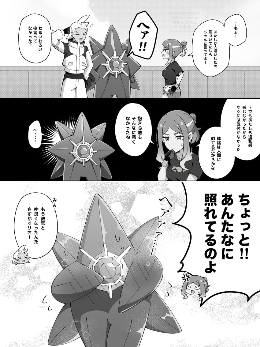 宝可梦、精灵宝可梦 (动画)、宝可梦：地平线 1名男孩 1名女孩 :D 青筋 脸红