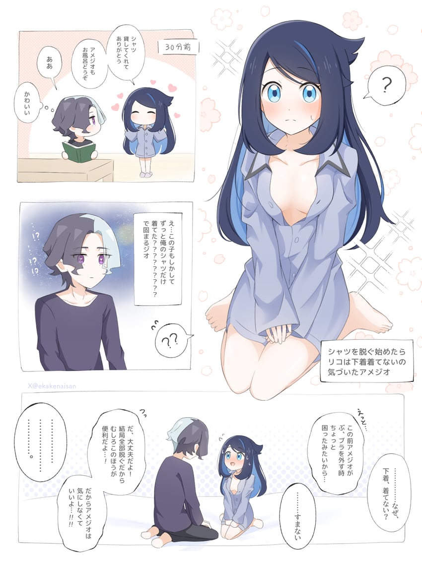 宝可梦、精灵宝可梦 (动画)、宝可梦：地平线 1名男孩 1名女孩 问号 赤脚 黑裤子