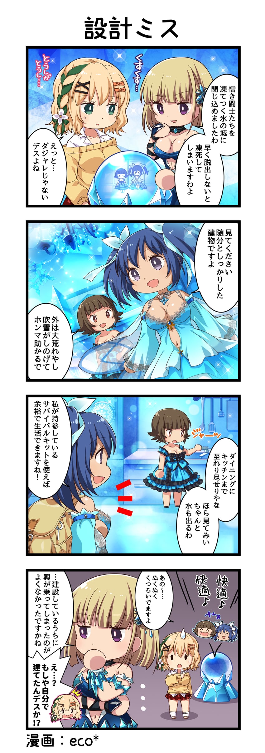 一骑当千、一骑当千 Extra Burst、马謖幼常 +++ 呆滞脸 4个女孩 :D 惊讶