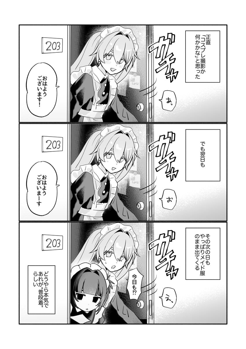 原创 2名女孩 三格漫画 :D 惊讶 围裙