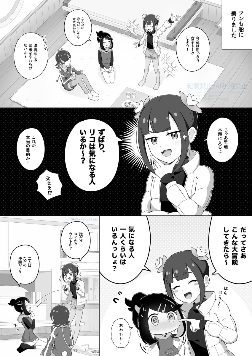 宝可梦、精灵宝可梦 (动画)、宝可梦：地平线 3人女子 呆毛 漫画 杯子 飞溅的汗滴