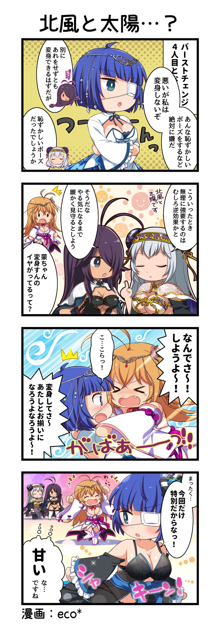 一骑当千、一骑当千 Extra Burst、赵云子龙 +++ 4个女孩 惊讶 闭眼挤眼 笑眼