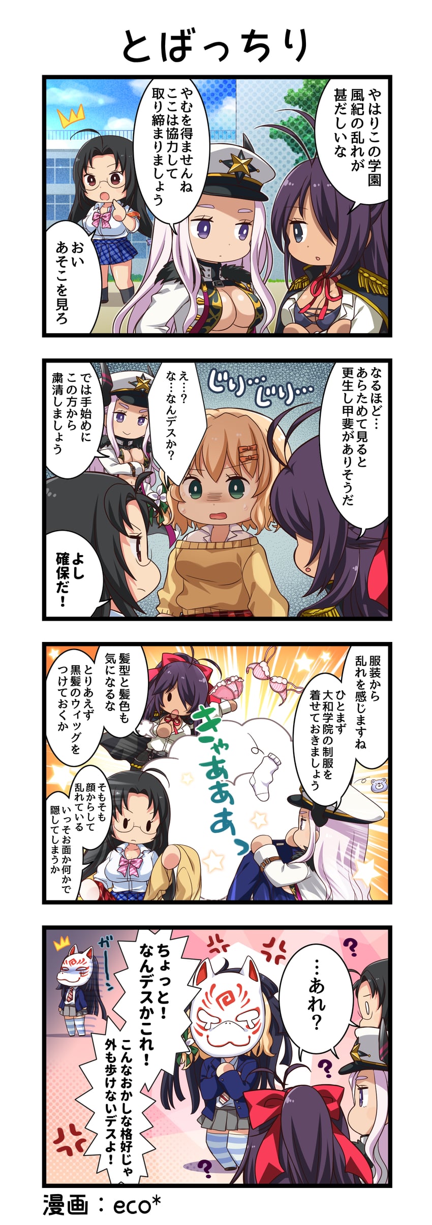 一骑当千、一骑当千 Extra Burst、ashiya douman (ikkitousen) 5名女孩 问号 笑眼 呆毛 青筋