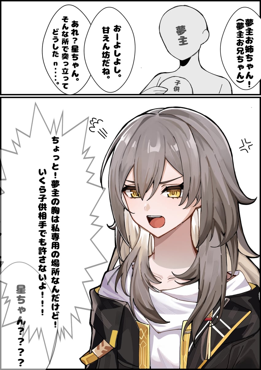 崩坏：星穹铁道、崩坏系列、星 (崩坏：星穹铁道) 1名女孩 1个其他角色 两格漫画 青筋 黑色大衣