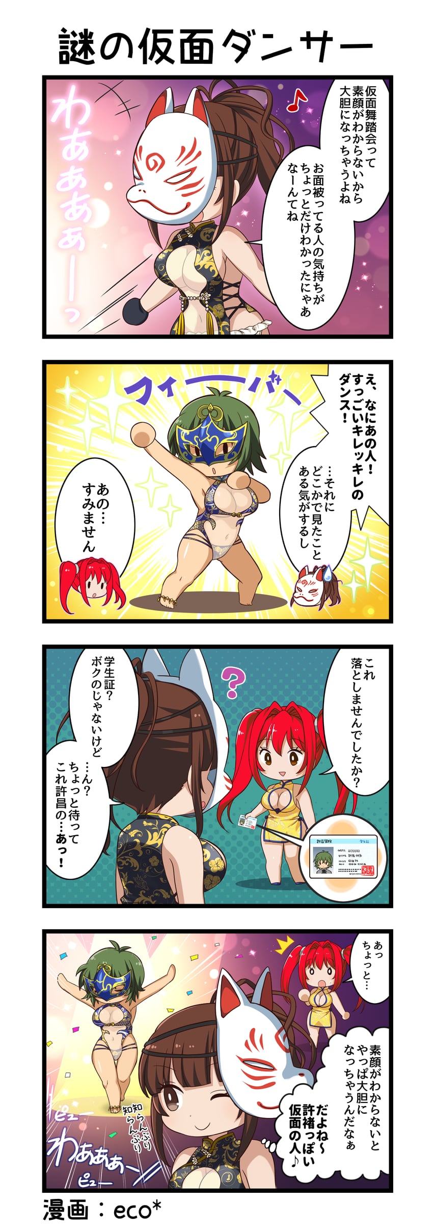 一骑当千、一骑当千 Extra Burst、勘平 +++ 呆滞脸 3人女子 四格漫画 惊讶