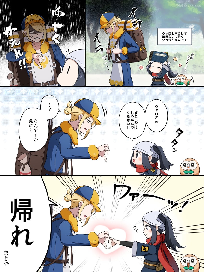 宝可梦、宝可梦传说：阿尔宙斯、小照 (宝可梦) 1名男孩 1名女孩 围裙 背包 包