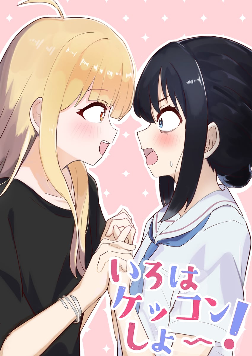 超辉夜姬!、辉夜 (超辉夜姬!)、坂寄伊吕波 2名女孩 呆毛 黑发 黑衬衫 金发