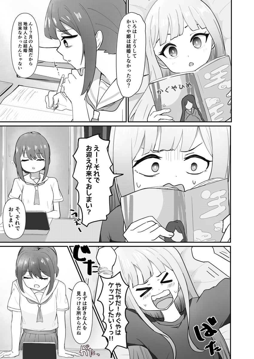 超辉夜姬!、辉夜 (超辉夜姬!)、坂寄伊吕波 2名女孩 闭眼挤眼 脸红 书 手链