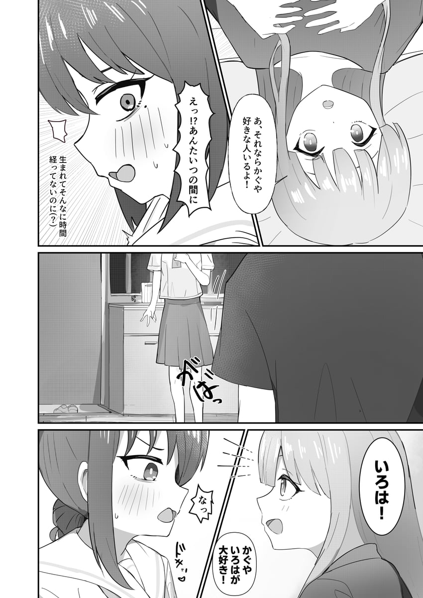 超辉夜姬!、辉夜 (超辉夜姬!)、坂寄伊吕波 2名女孩 脸红 灰度 长发 痣
