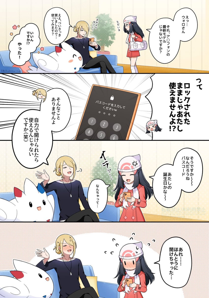 宝可梦、宝可梦 钻石/珍珠/白金、宝可梦传说：阿尔宙斯 1名男孩 1名女孩 替换服装 青筋 包