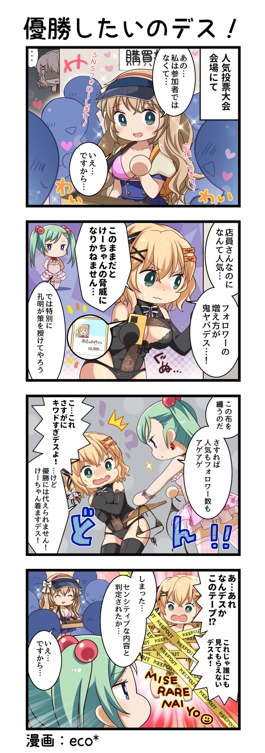一骑当千、一骑当千 Extra Burst、蒯越 (一骑当千) !? +++ ... 3人女子 四格漫画