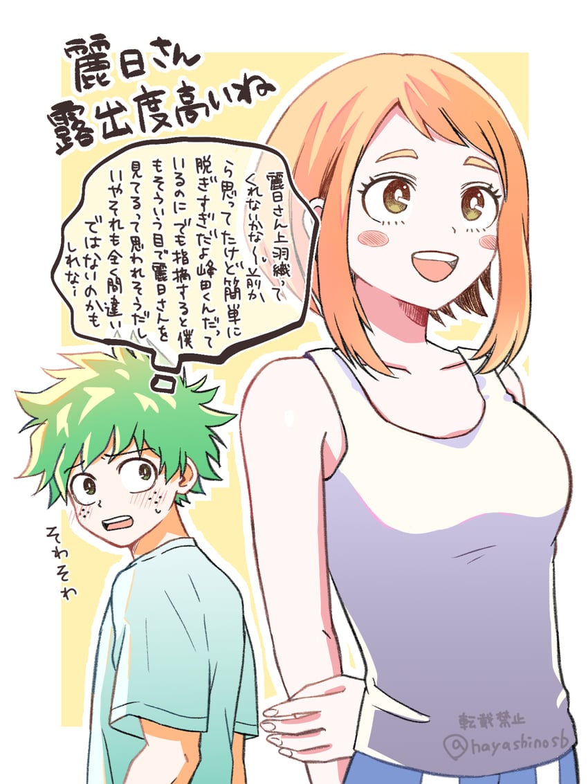 我的英雄学院、绿谷出久、丽日御茶子 1名男孩 1名女孩 :D 手放在背后 蓝色短裤