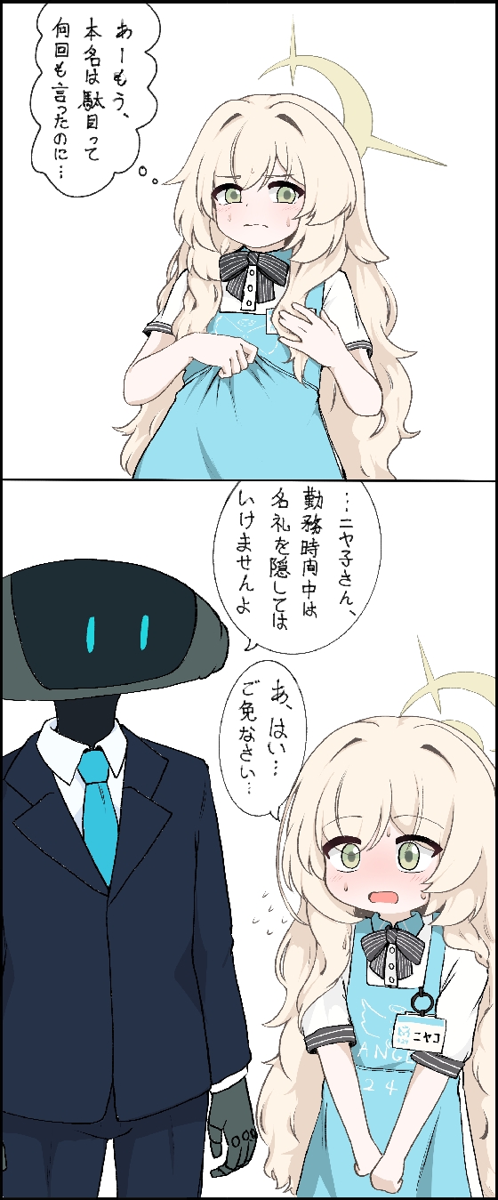蔚蓝档案、机器人 (蔚蓝档案)、空 (蔚蓝档案) 1名男孩 1名女孩 两格漫画 围裙 黑色蝴蝶结