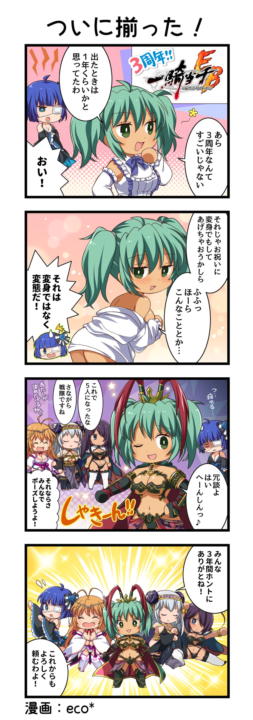 一骑当千、一骑当千 Extra Burst、赵云子龙 四格漫画 5名女孩 笑眼 微笑 呆毛