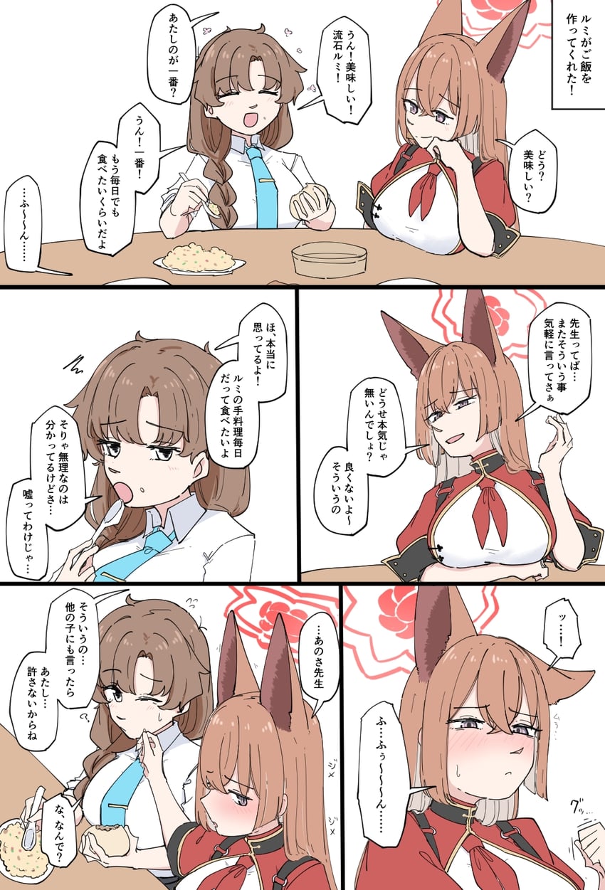 蔚蓝档案、女老师 (碧蓝档案)、瑠美 (蔚蓝档案) 2名女孩 兽耳 蓝色领带 脸红 辫子