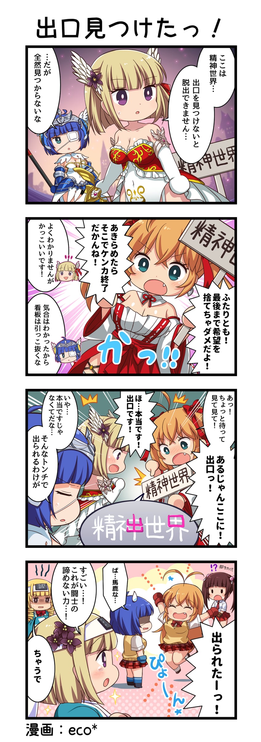 一骑当千、一骑当千 Extra Burst、kuroyuri (ikkitousen) !? 四格漫画 5名女孩 惊讶 笑眼