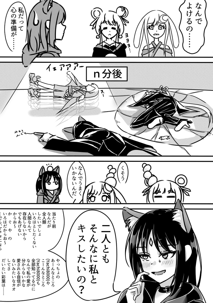 超辉夜姬!、不死 (超辉夜姬!)、辉夜 (超辉夜姬!) 3人女子 兽耳 脸红 新月 月牙发饰