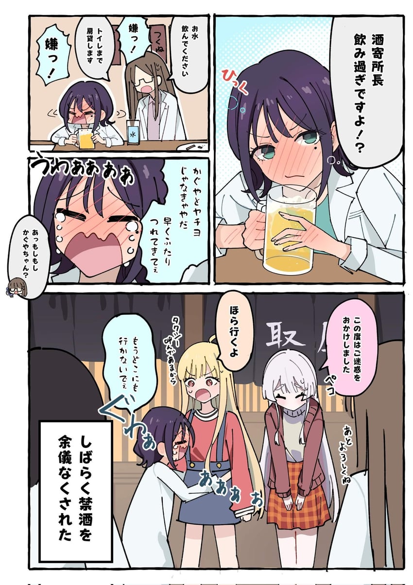 超辉夜姬!、辉夜 (超辉夜姬!)、留奈美八千代 5名女孩 呆毛 双手搂着他人的腰 啤酒杯 黑发