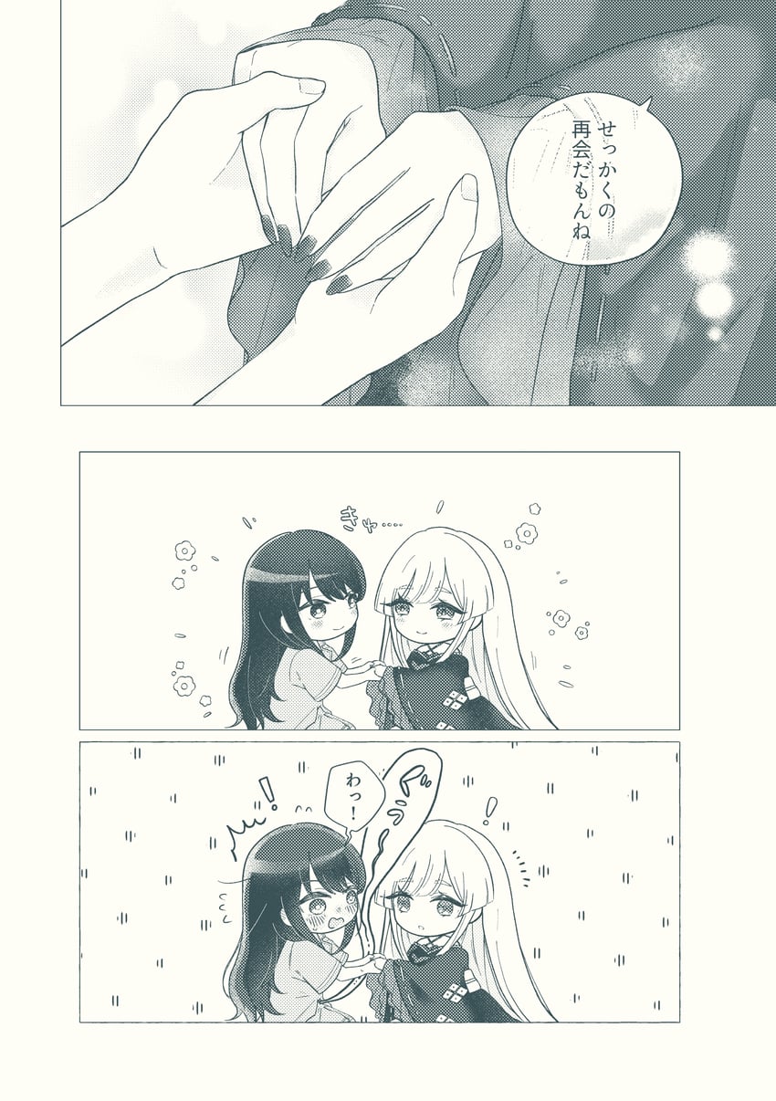超辉夜姬!、留奈美八千代、坂寄伊吕波 ! 2名女孩 脸红 Q版 漫画