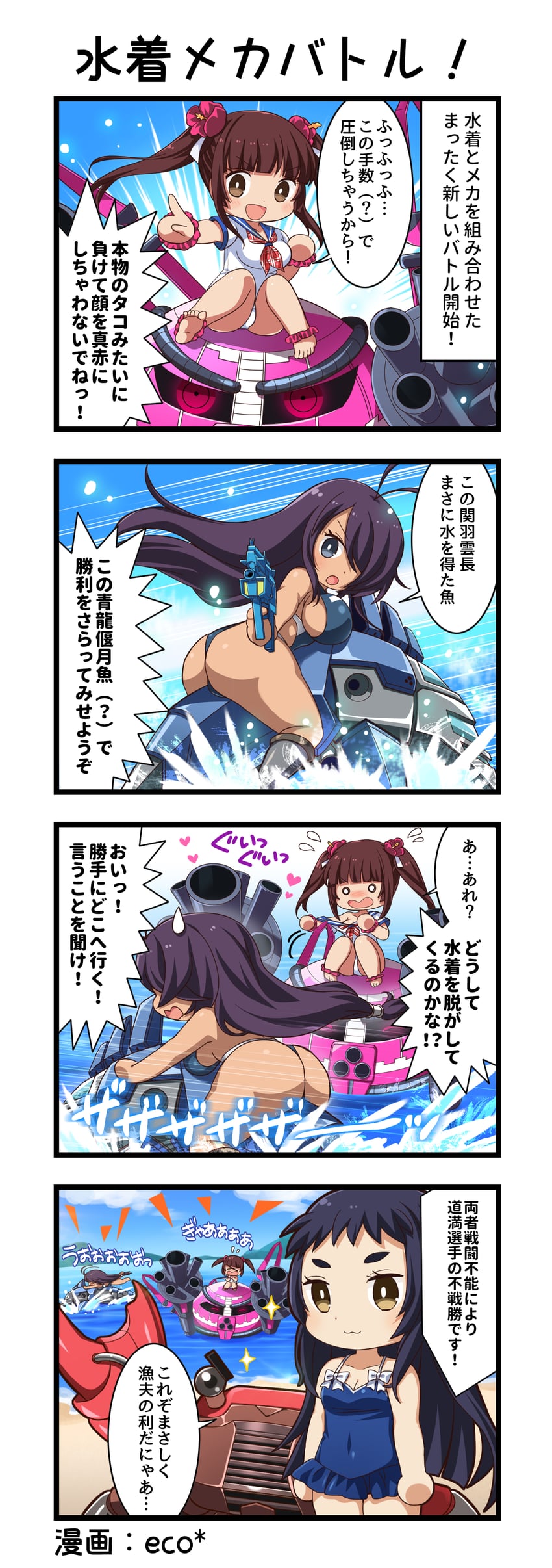 一骑当千、一骑当千 Extra Burst、ashiya douman (ikkitousen) 3人女子 四格漫画 猫脸笑 :D 闭眼挤眼